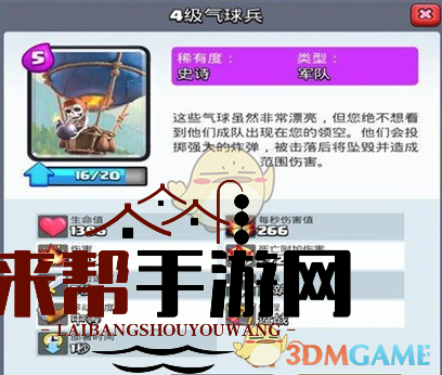 《皇室战争》气球兵卡牌使用指南