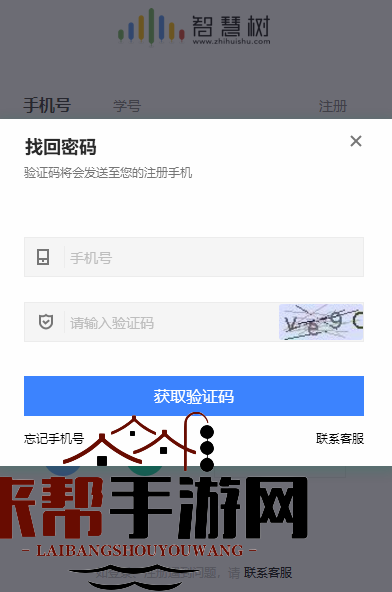 《知到》app找回密码方法详解