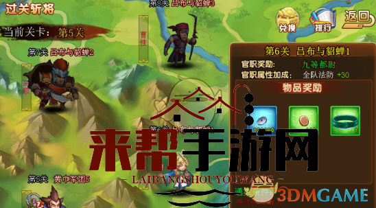 《真三国乱舞》过关斩将系统介绍