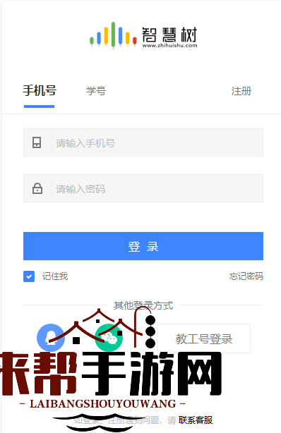 《知到》app找回密码方法详解