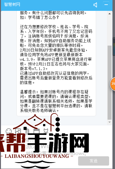 《知到》app找回密码方法详解