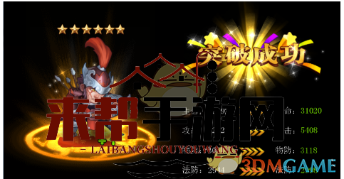 《真三国乱舞》突破丹作用解析