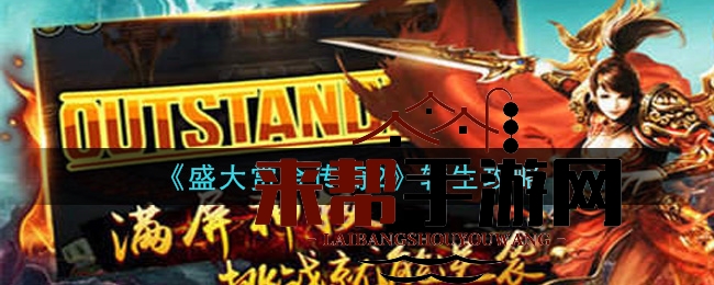 《盛大赏金传奇2》转生攻略