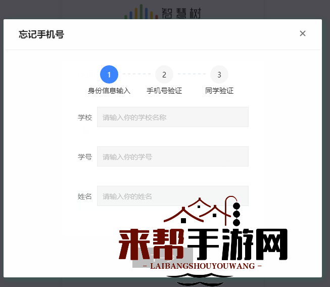 《知到》app找回密码方法详解