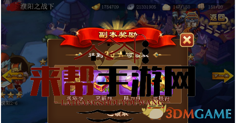 《真三国乱舞》突破丹作用解析
