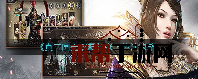 《真三国无双霸》张飞战法攻略揭秘：猛将实战技巧全解析，不容错过！